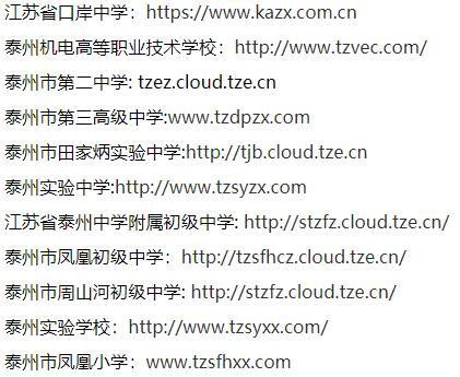 泰州市教育局直属学校2024年校园公开招聘教师公告